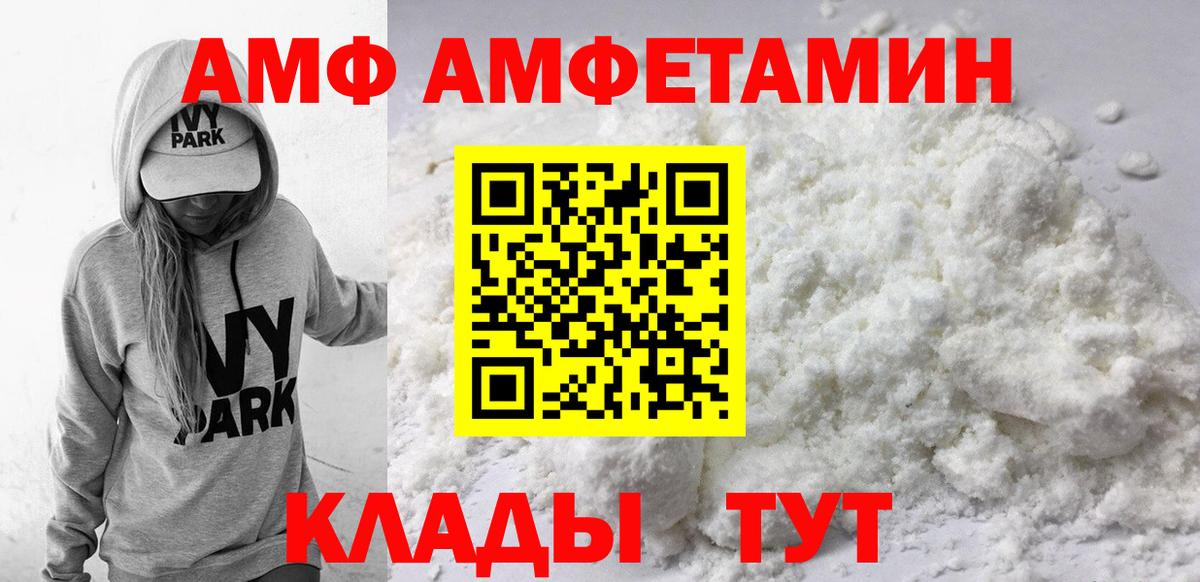 АМФ  АМФЕТАМИН 97%  Вход с VPN  Брянск 