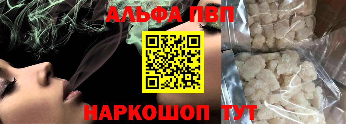 Альфа ПВП Соль Брянск