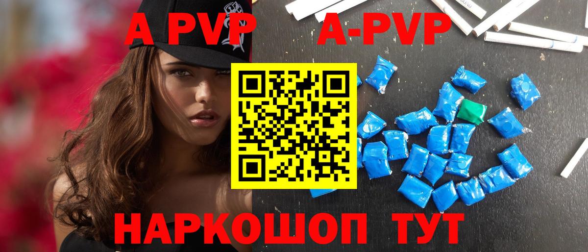 Брянск  A-PVP кристаллы  Alfa_PVP СК КРИС  A PVP СК  Вход с VPN 