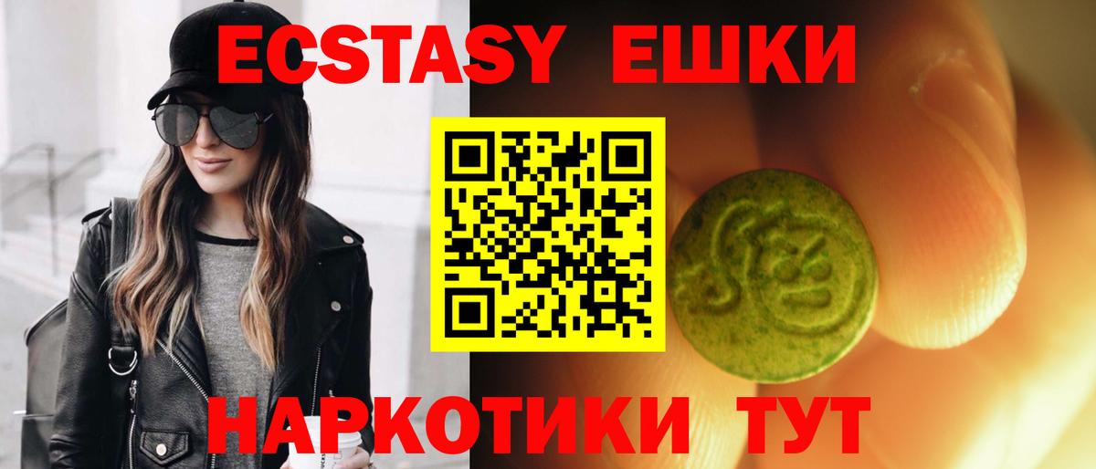 ЭКСТАЗИ 280мг Брянск