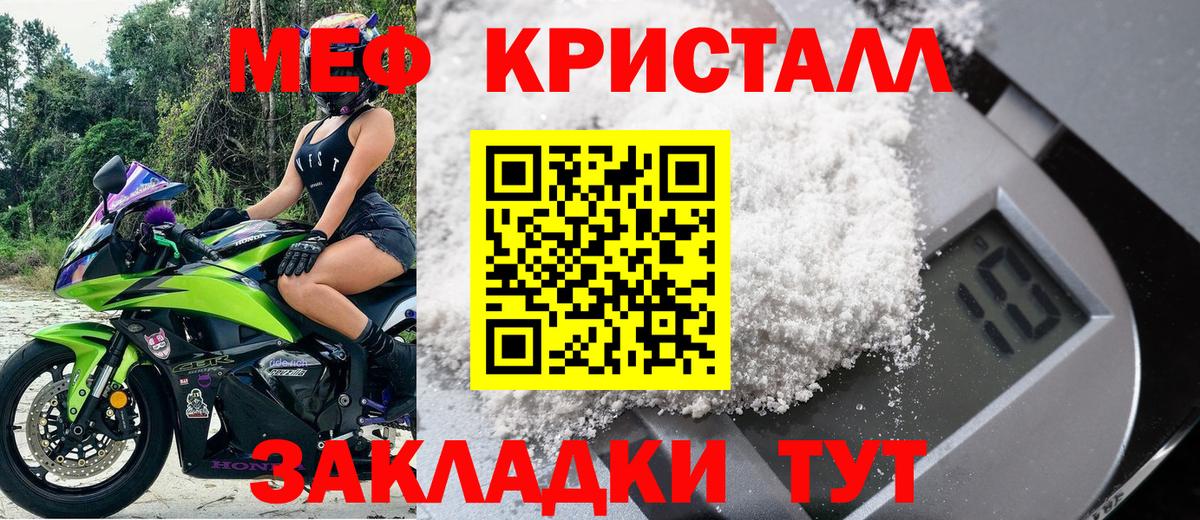 Брянск  МЕФ мука  МЕФ  Вход с VPN  Мефедрон mephedrone 
