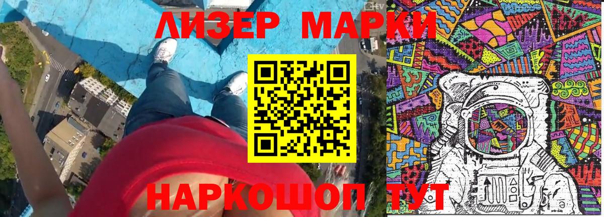 Наркотические марки 1,5мг Брянск
